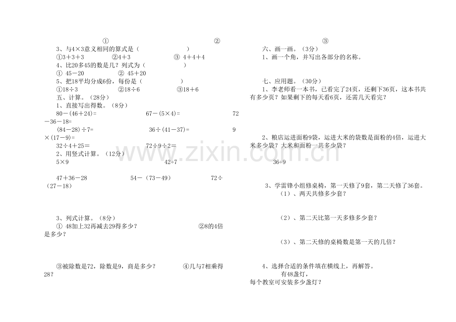 二年级下册数学期末复习.doc_第2页
