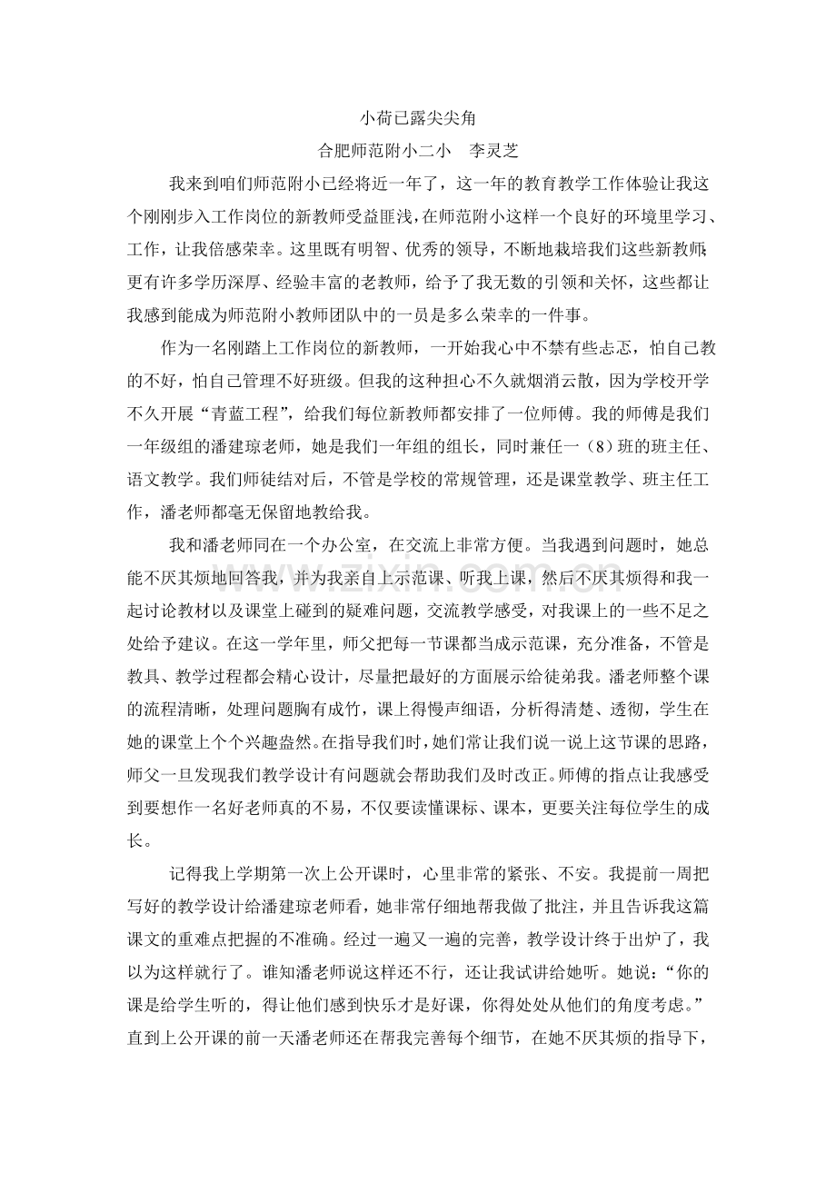 小荷已露尖尖角.doc_第1页