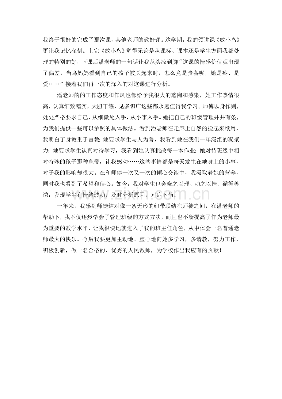 小荷已露尖尖角.doc_第2页