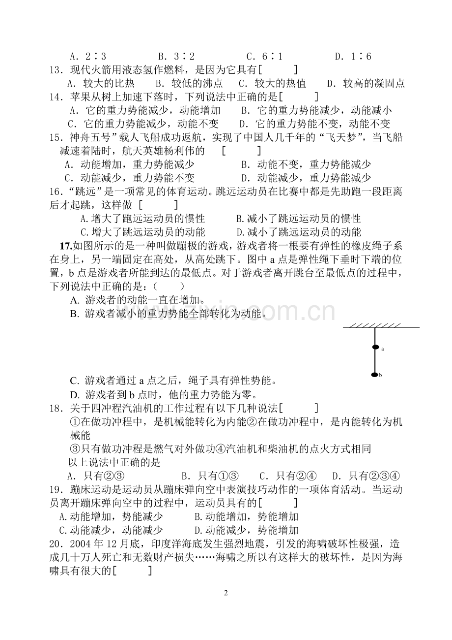 苏科版初三物理单元测试.doc_第2页