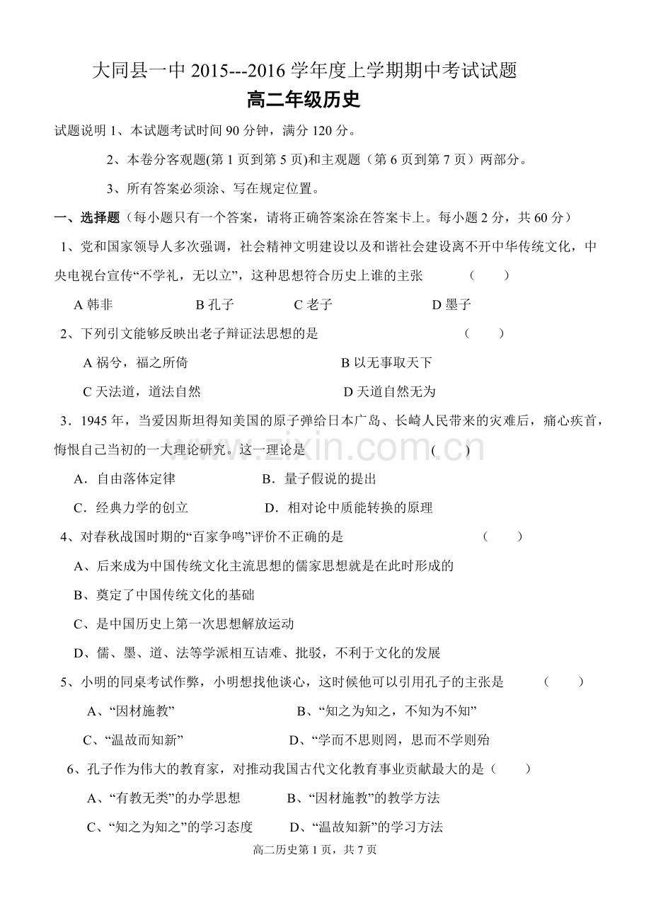 高二历史试题.docx_第1页