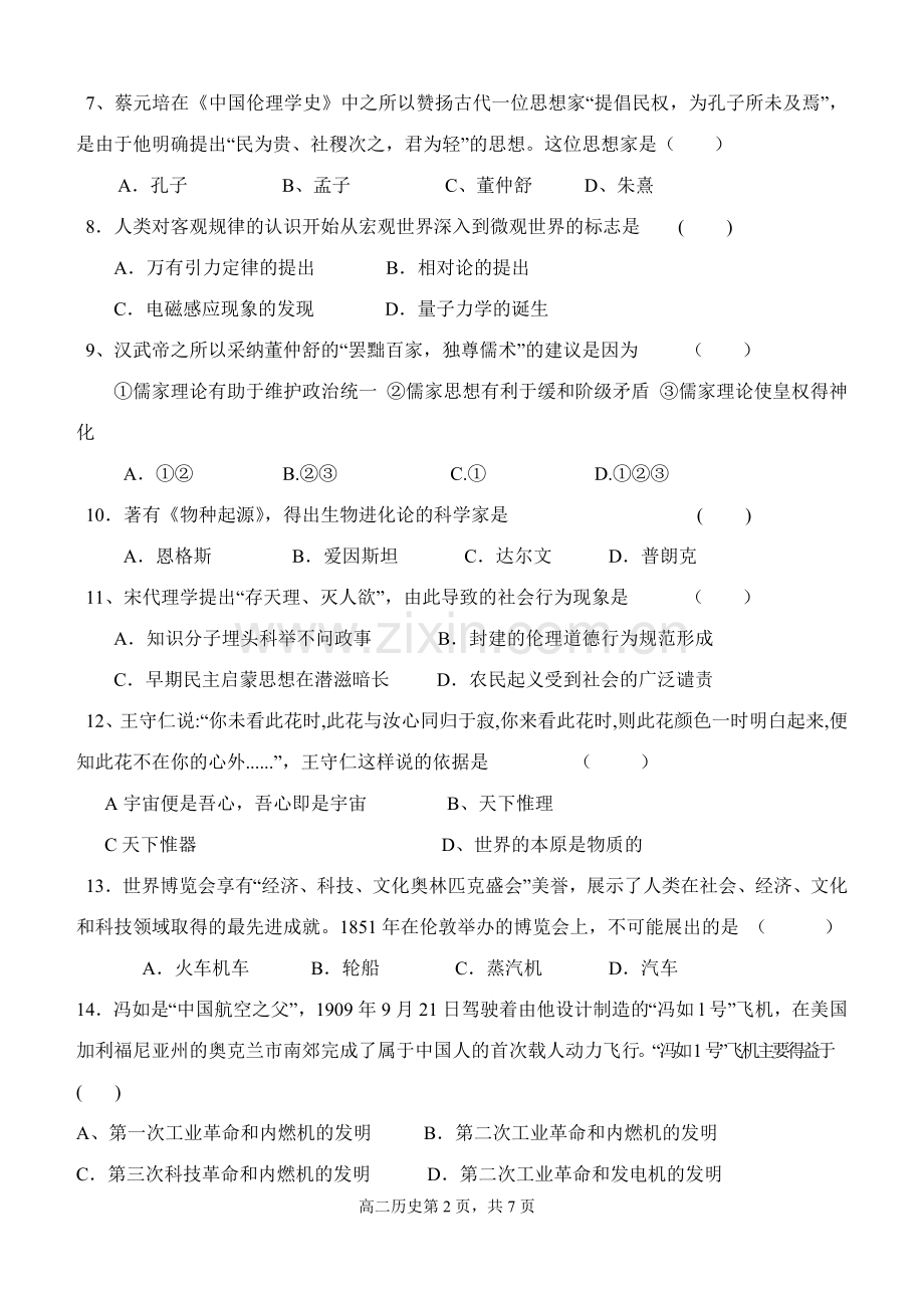 高二历史试题.docx_第2页