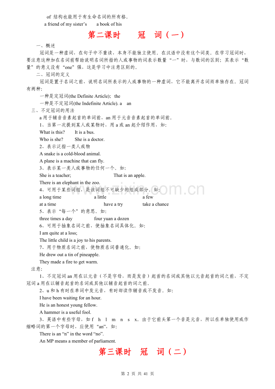 初中英语知识归纳总结.doc_第2页