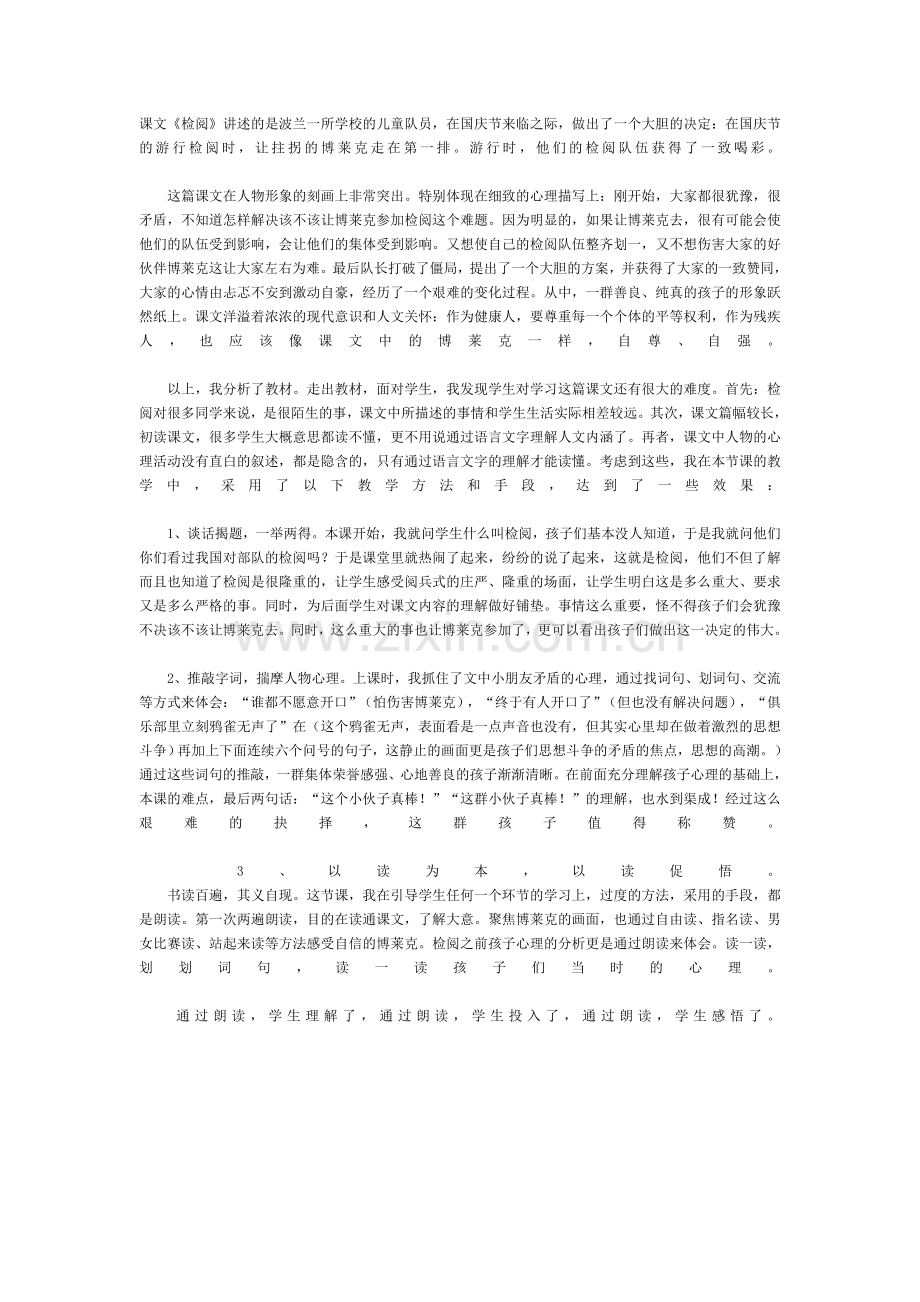 《检阅》教后感.doc_第1页