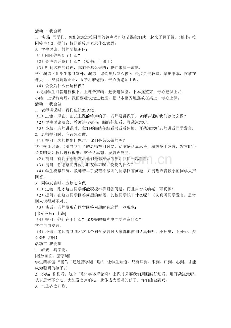 《校园铃声》教学设计.doc_第2页