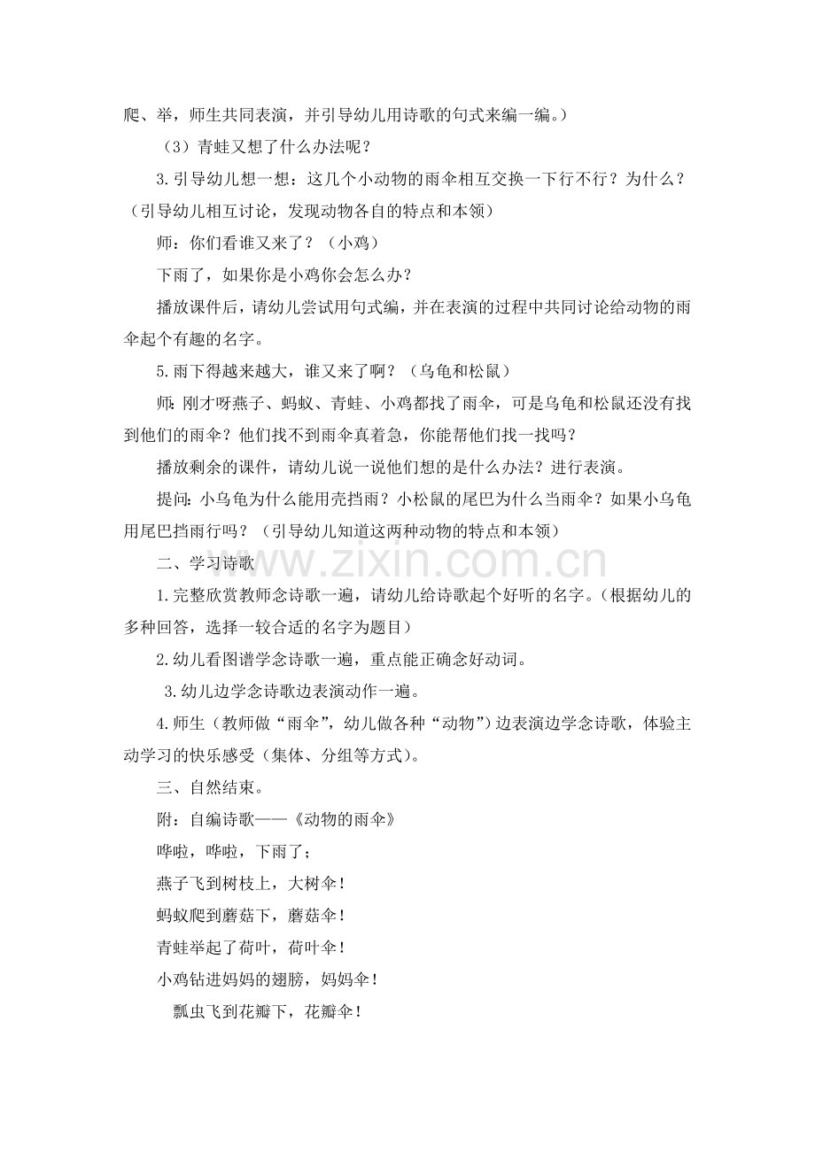 中班语言：动物的雨伞.doc_第2页