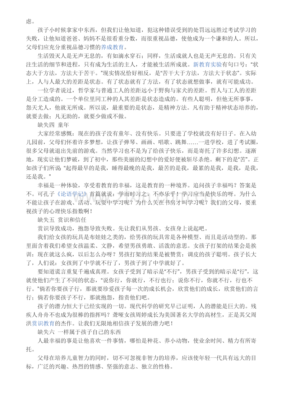 小学教育缺什么.doc_第2页