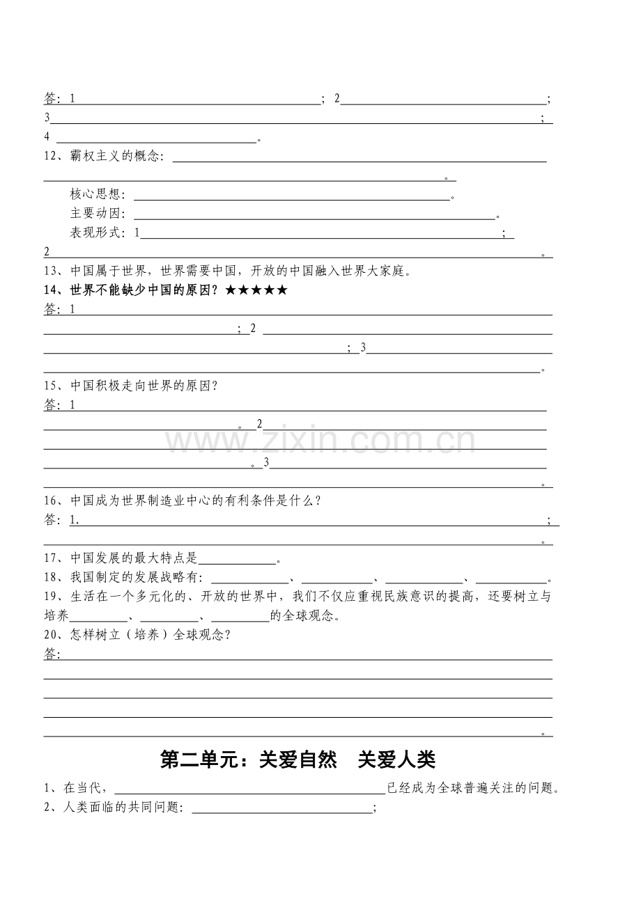 湘师大版九年级思想品德过关试题.doc_第2页