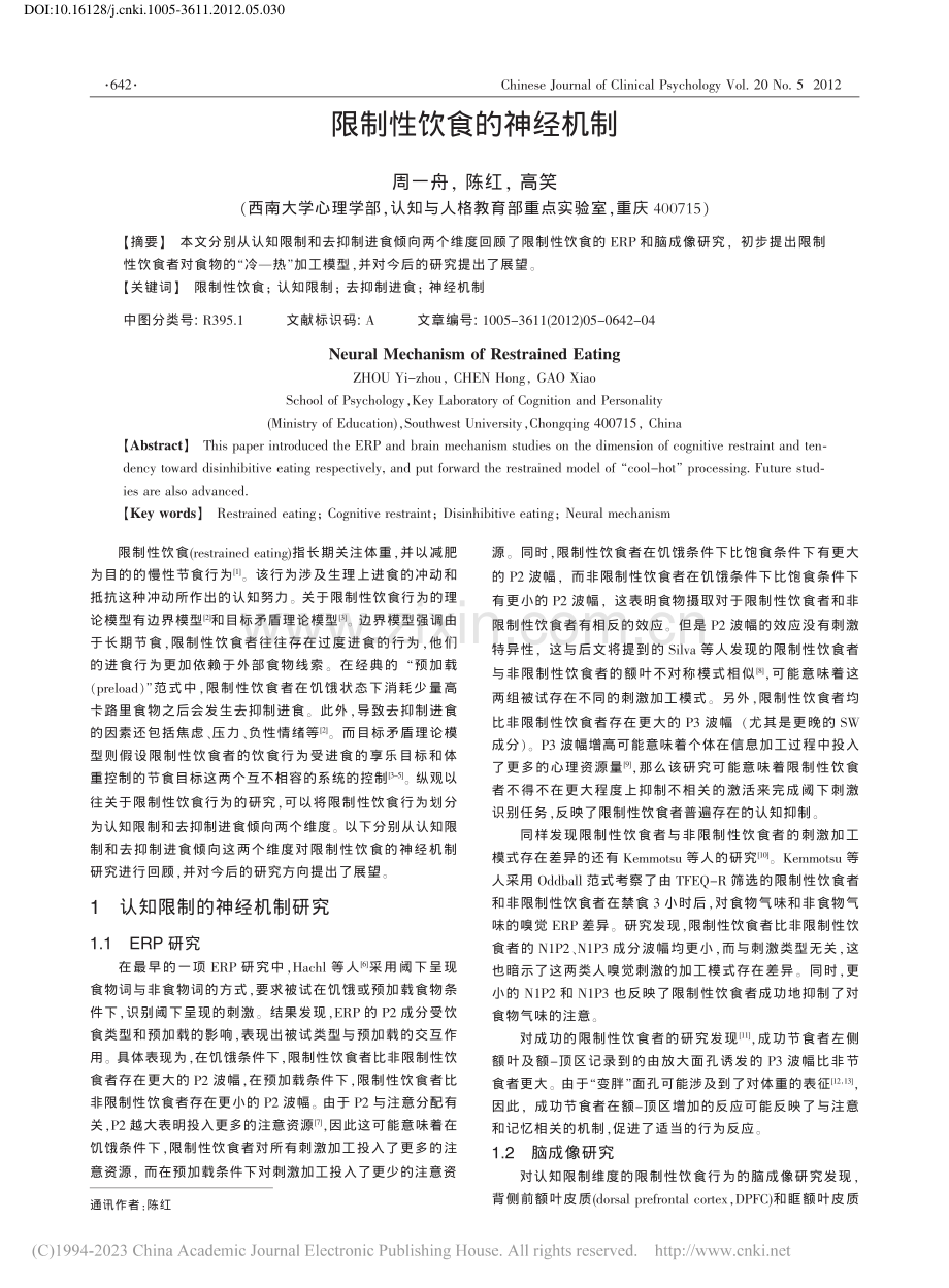 限制性饮食的神经机制.pdf_第1页