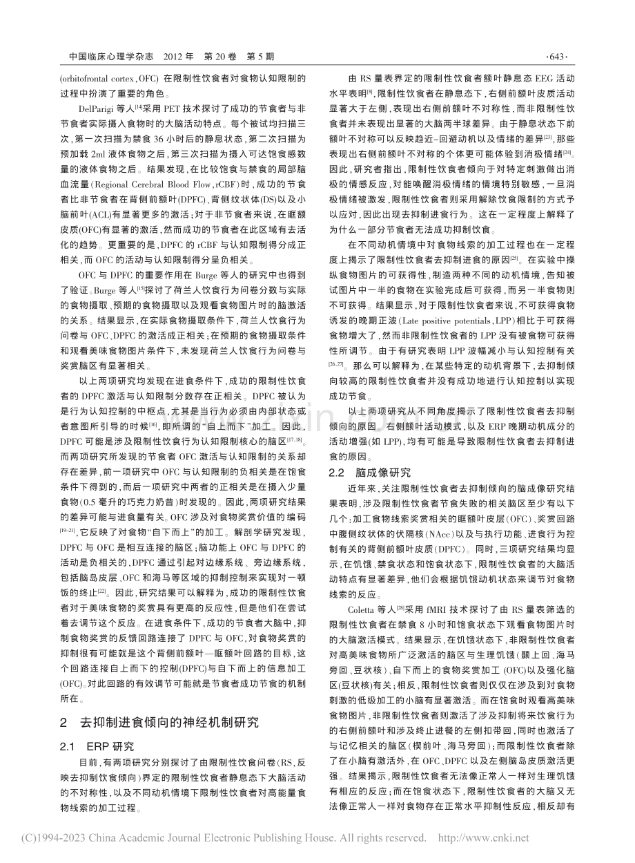 限制性饮食的神经机制.pdf_第2页