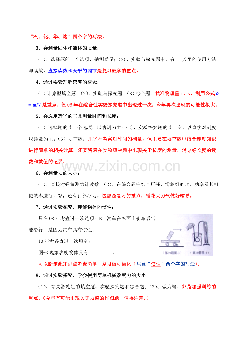 实验探究考点与中考题设置分析.doc_第2页