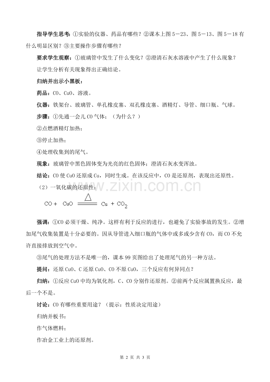 一氧化碳的性质.doc_第2页