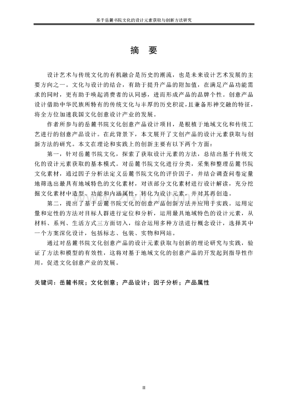文创产品的设计元素获取与创新.pdf_第1页