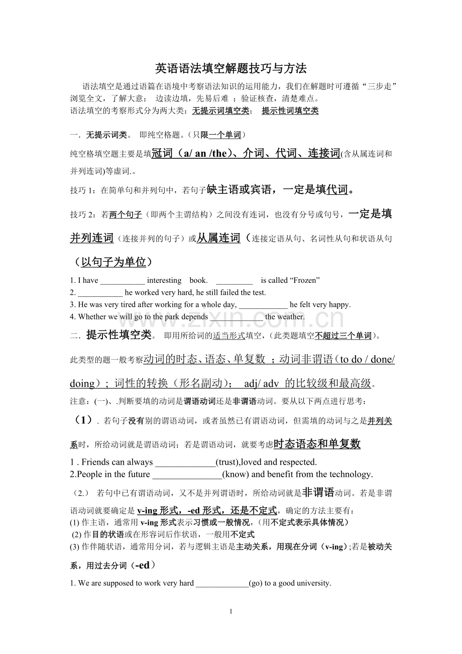 英语语法填空解题技巧与方法.doc_第1页