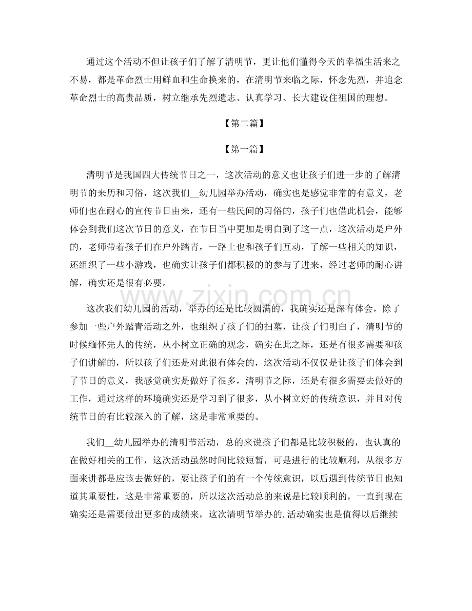 幼儿园清明节活动总结范文.docx_第2页
