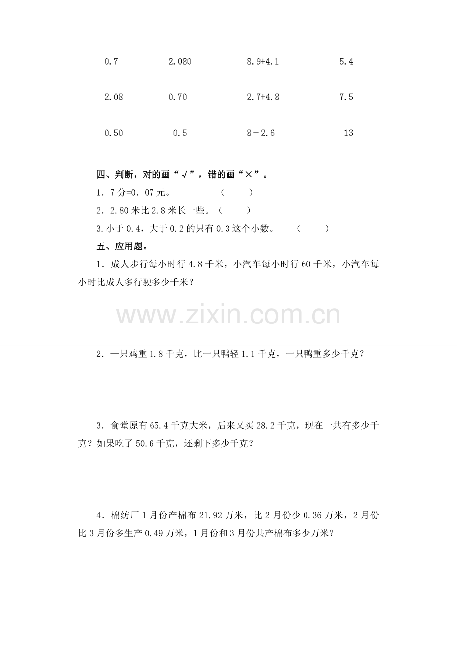小数的初步认识习题（一）.doc_第2页
