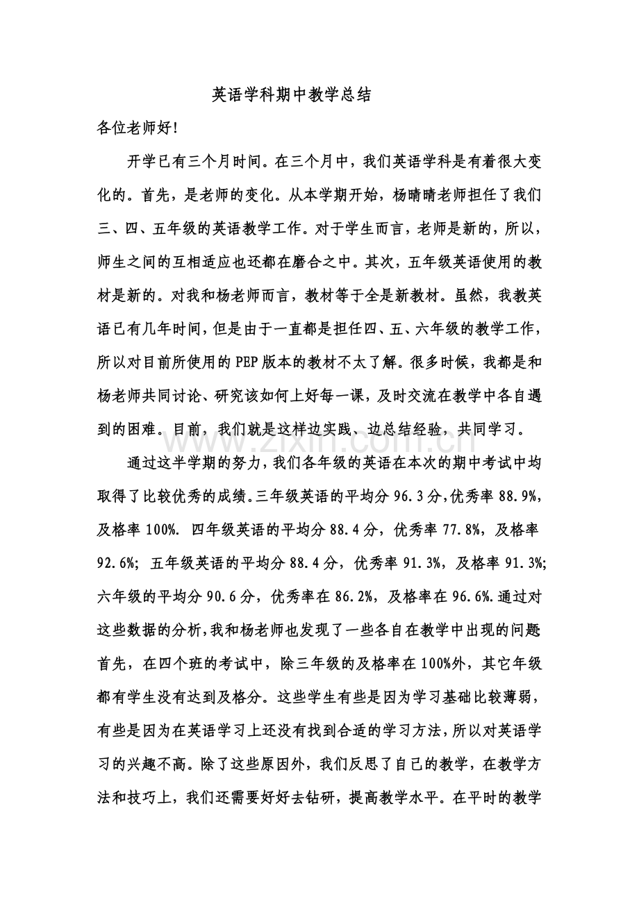 英语学科期中教学总结.doc_第1页