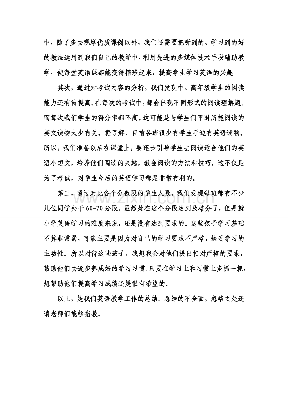 英语学科期中教学总结.doc_第2页