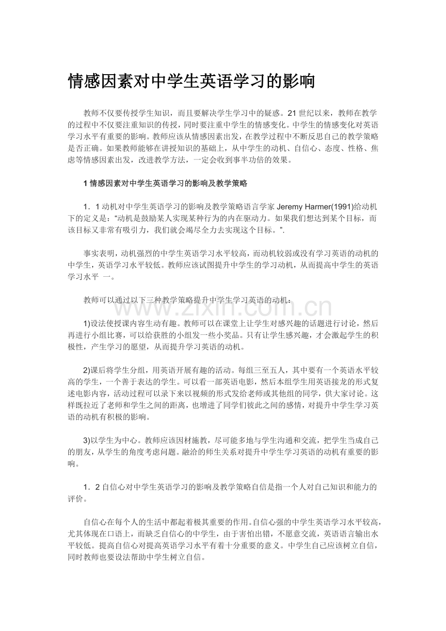 情感态度对教学的意义.doc_第1页