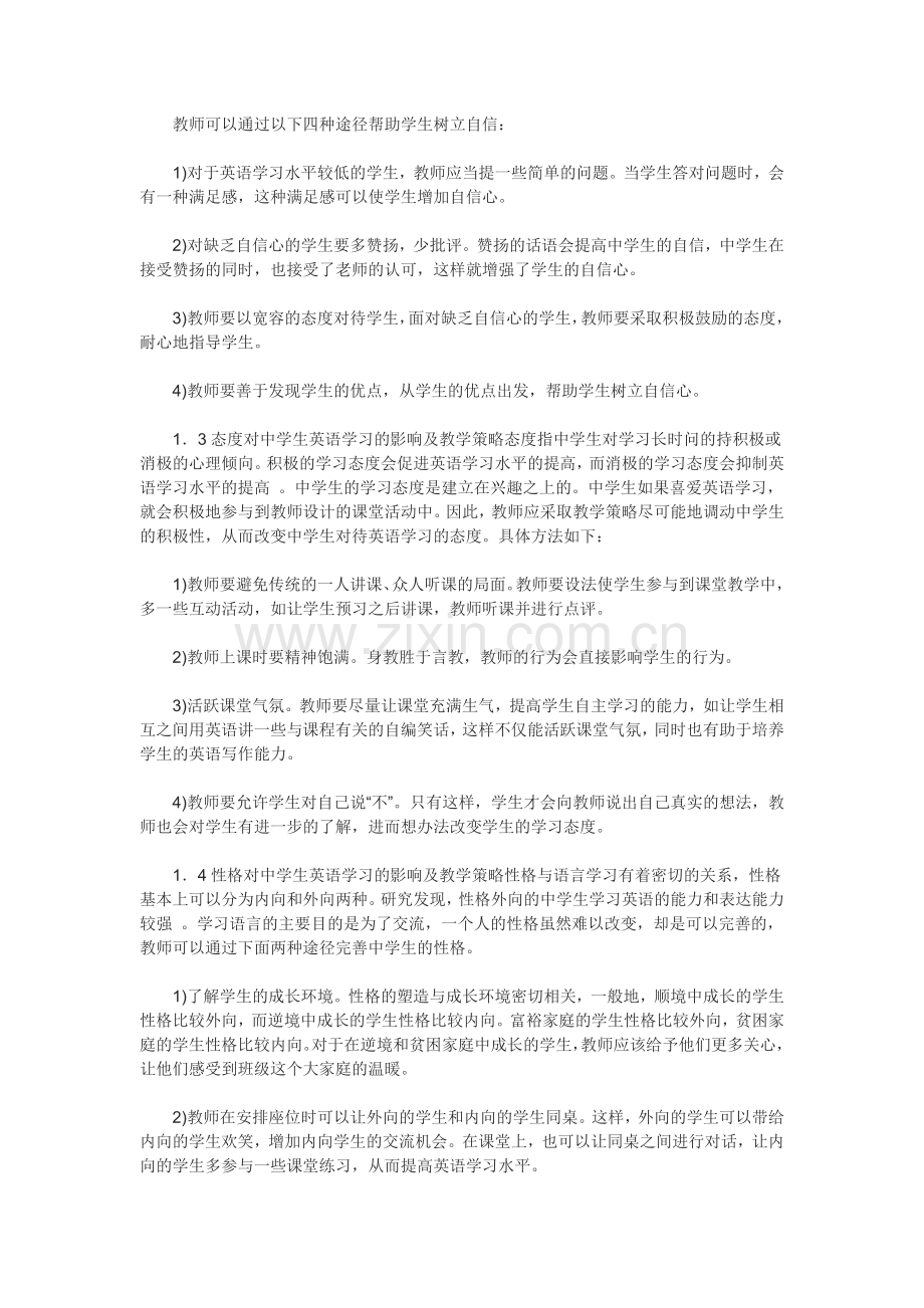 情感态度对教学的意义.doc_第2页