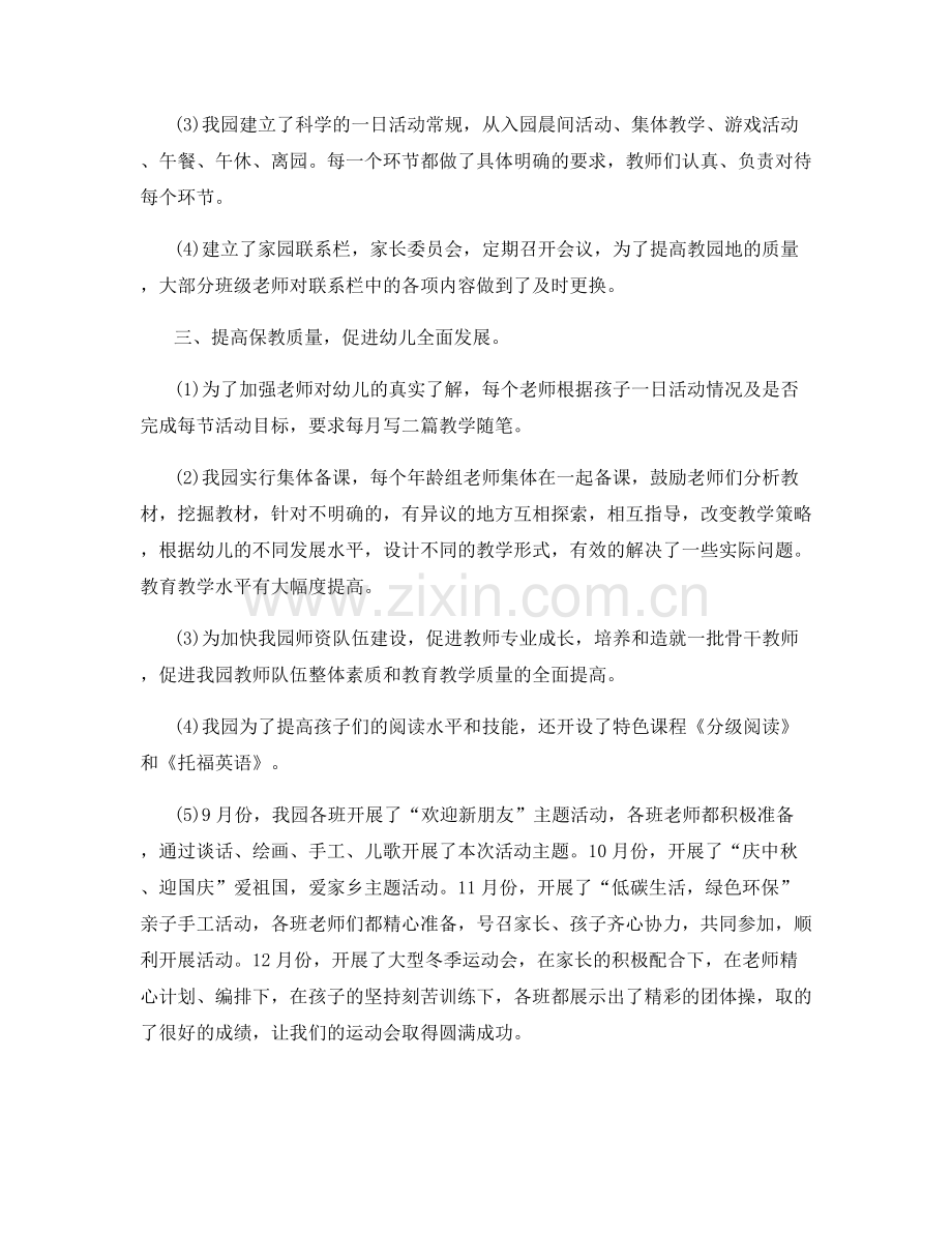 幼儿园秋季教师会议内容总结.docx_第2页