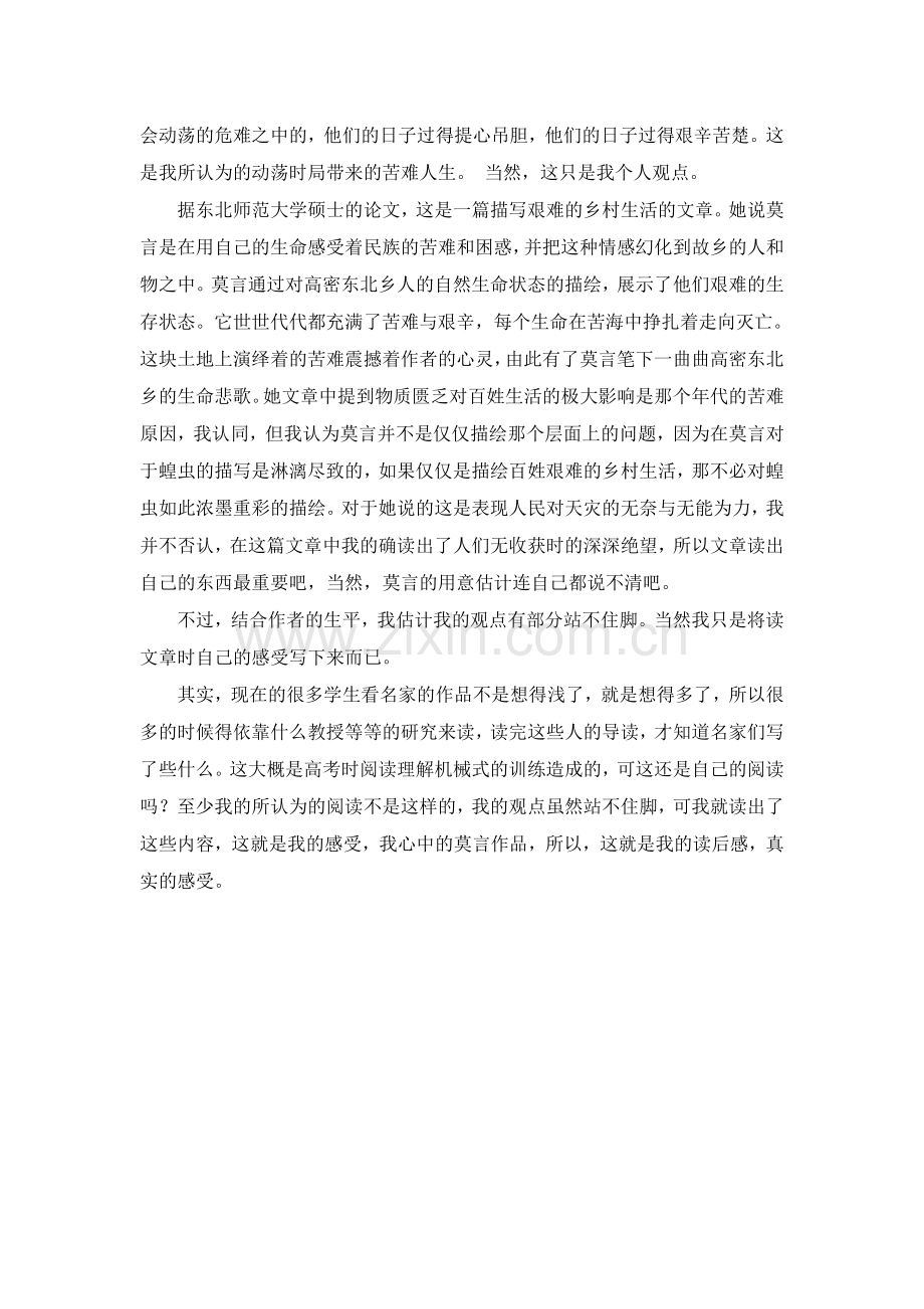 三月份读书心得.doc_第2页