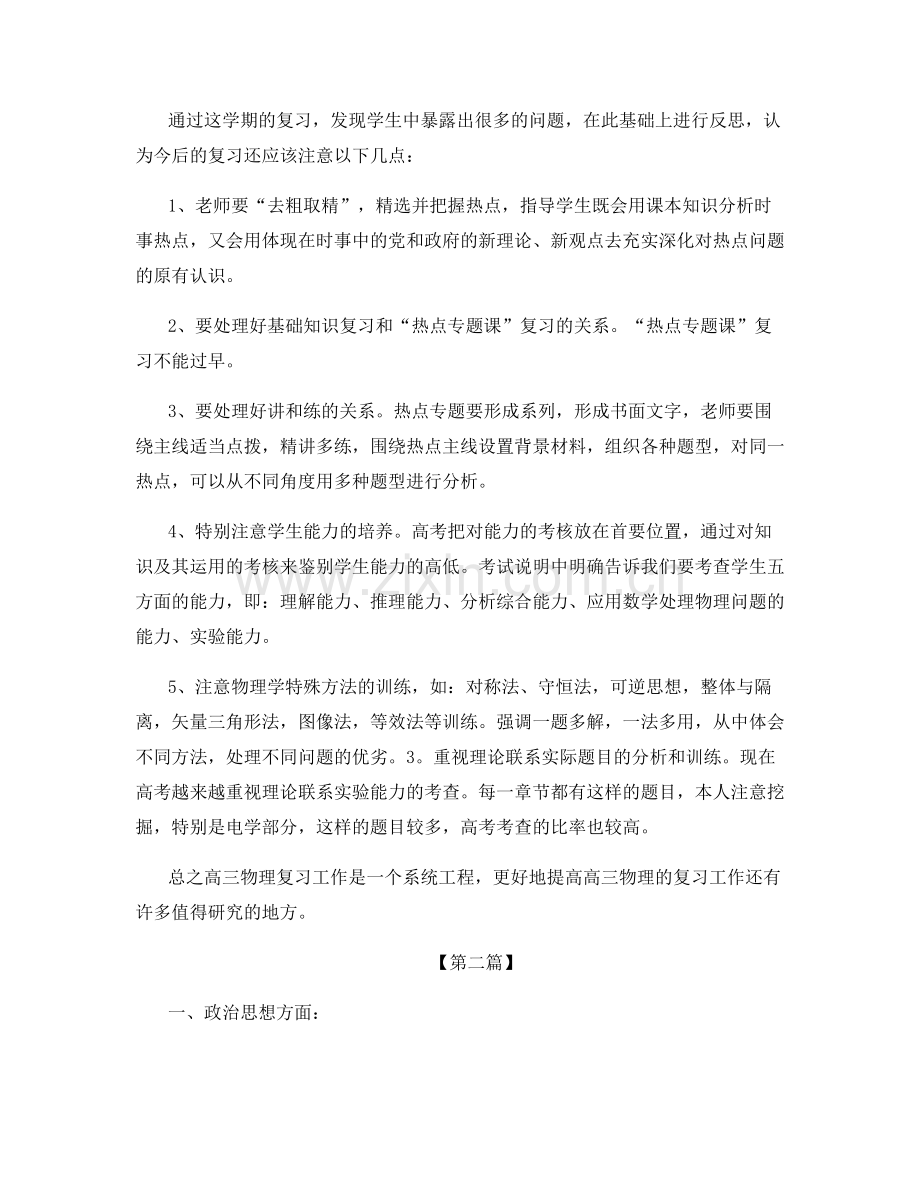 教师个人总结报告2021.docx_第2页