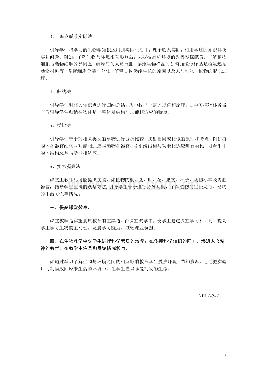 生物课改总结.doc_第2页