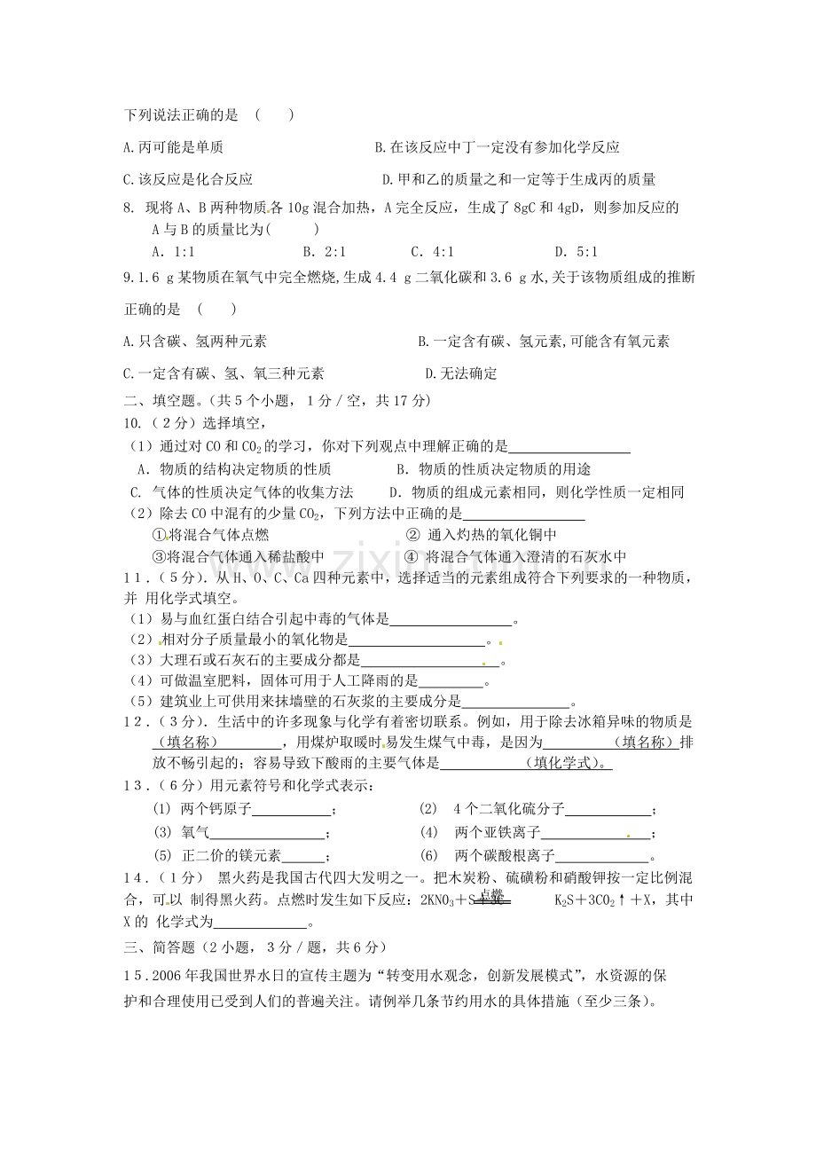印江自治县实验学校第四次月考化学检测试题.doc_第2页