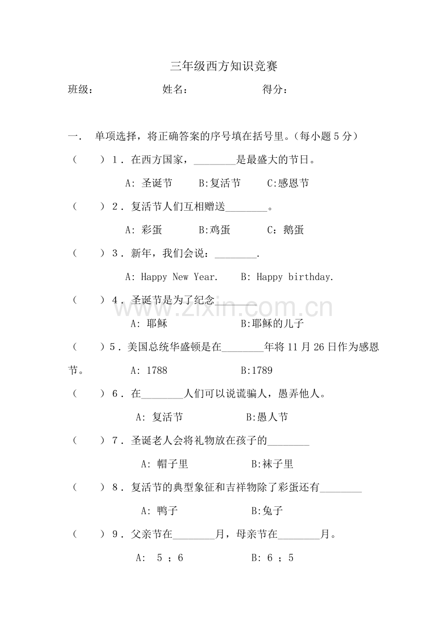 三年级西方节日知识竞赛.doc_第1页