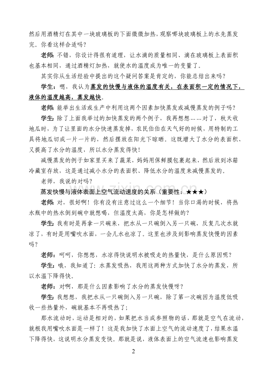 中考复习问题探究：影响蒸发快慢的因素有哪些？.docx_第2页