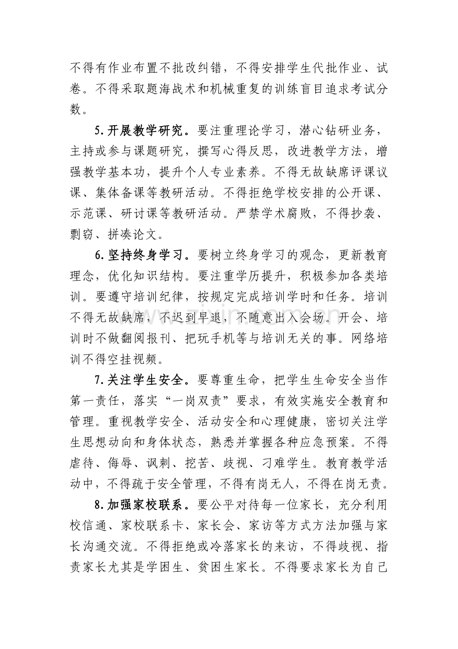 教师十项规定.doc_第2页