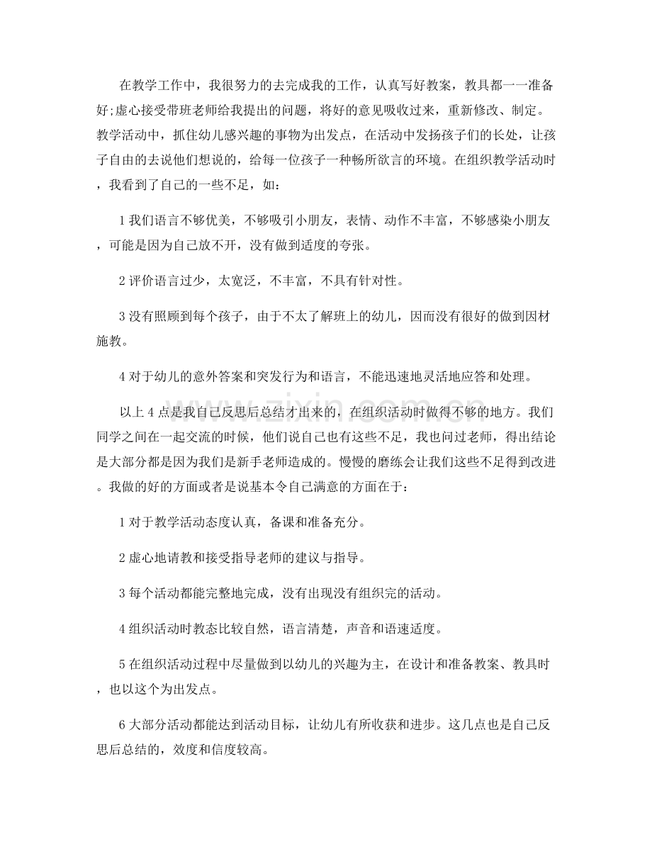 幼儿园实习工作总结范文5篇.docx_第2页