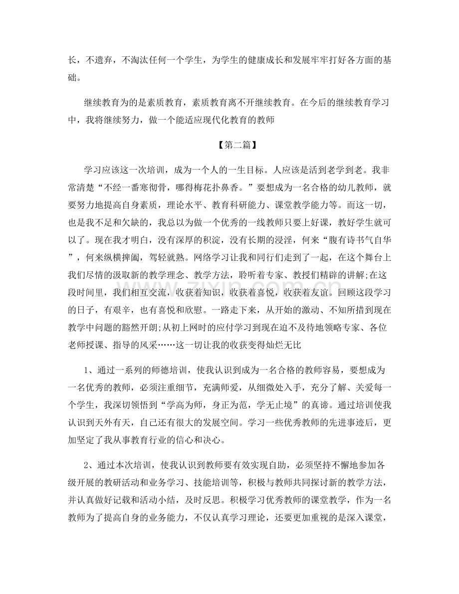 教师个人中学继续教育总结.docx_第2页