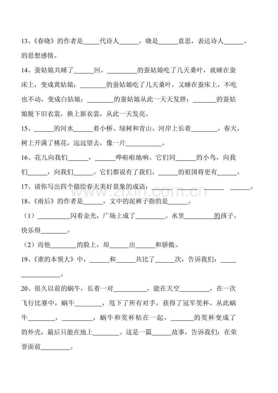 二年级下语文期中复习.doc_第2页