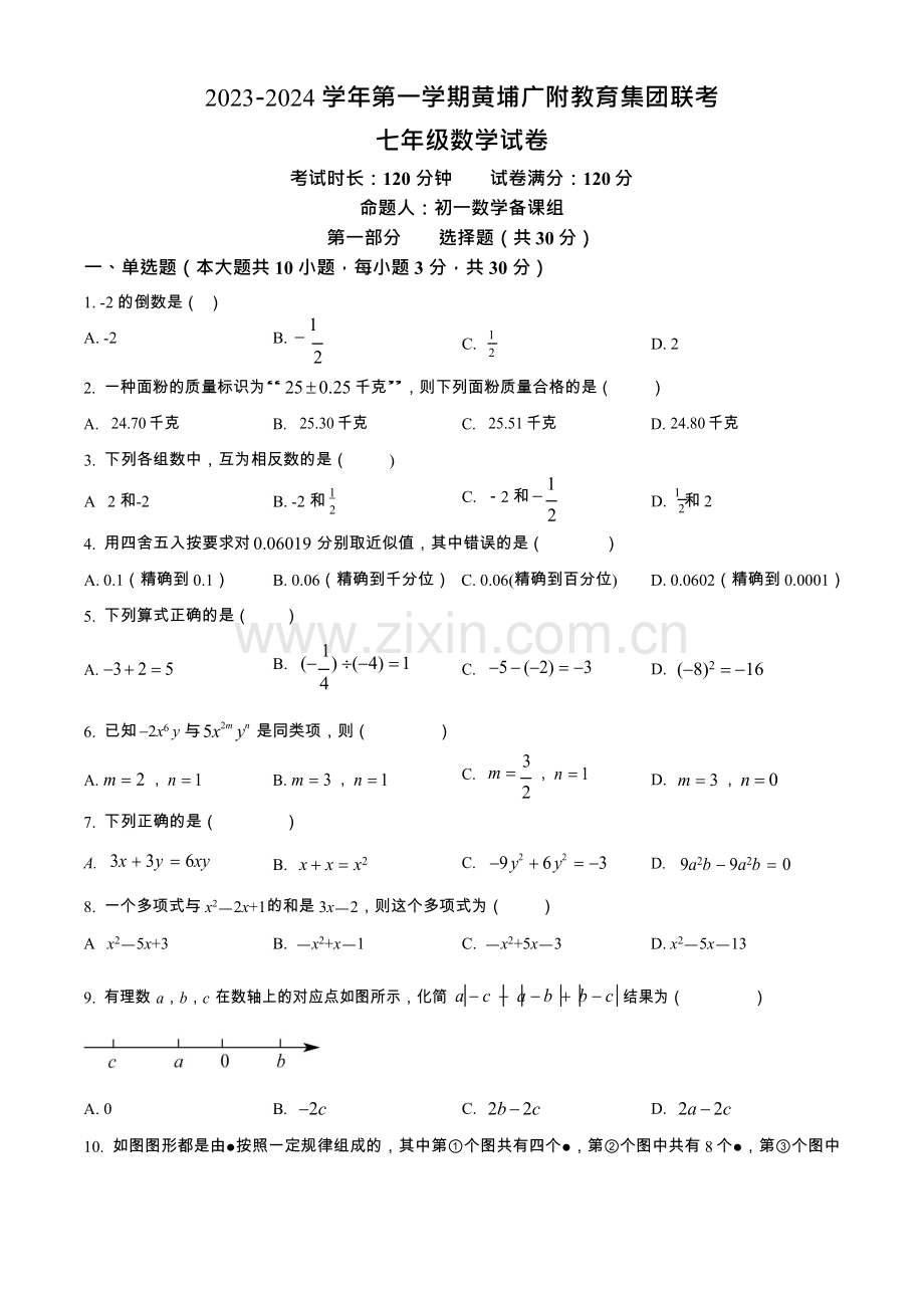 黄埔区2023-2024学年第一学期黄埔广附教育集团联考（含答案）.docx_第1页