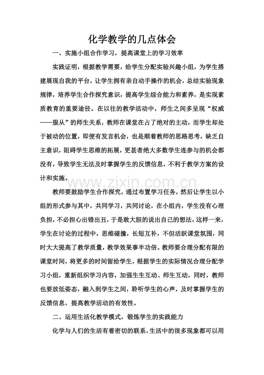 化学教学的几点体会.docx_第1页