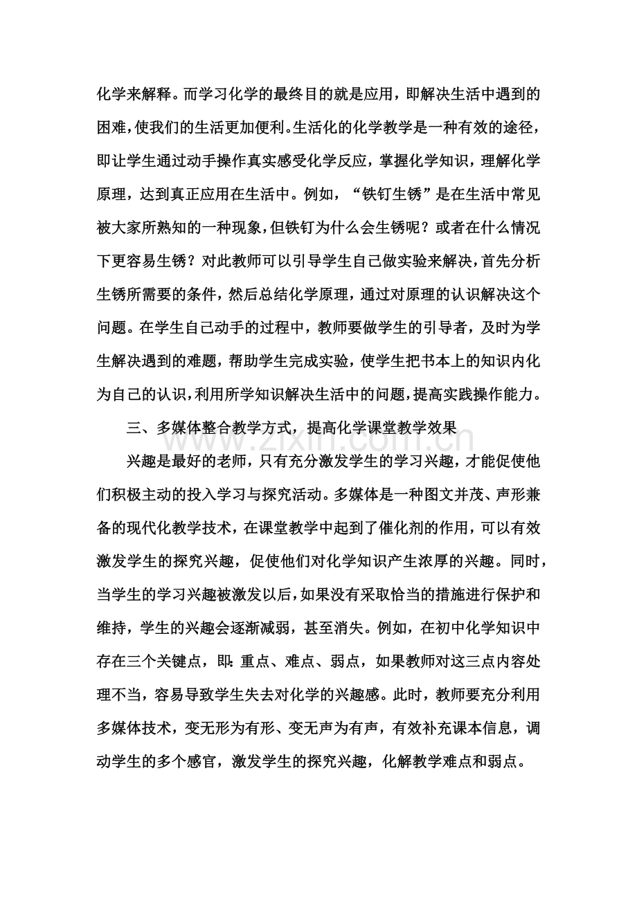 化学教学的几点体会.docx_第2页