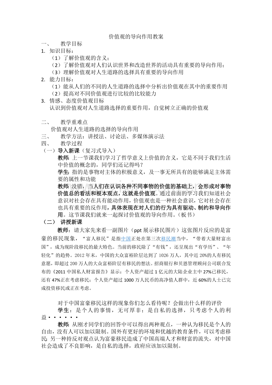 价值观的导向作用_教案.docx_第1页