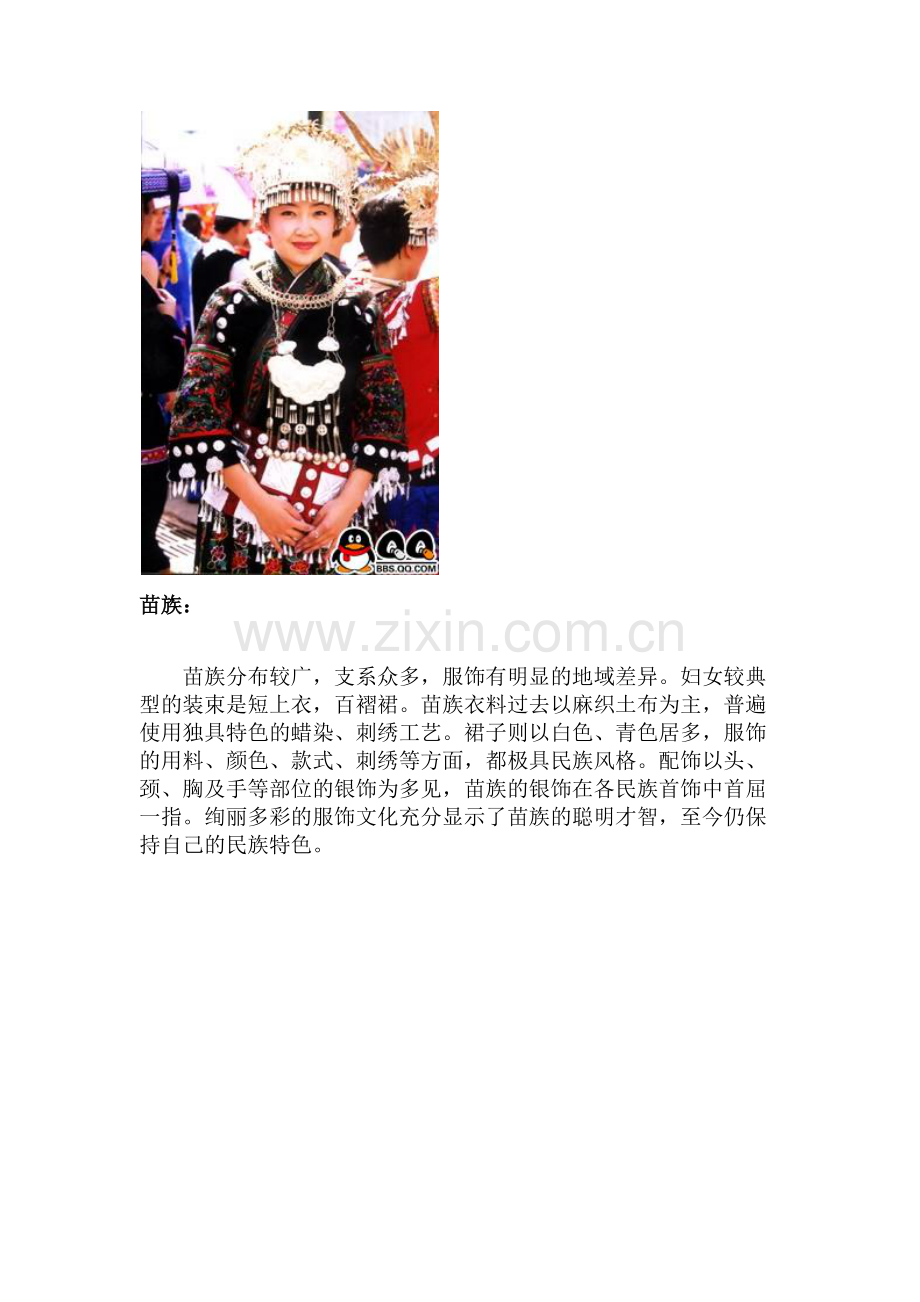 民族简介加图片.docx_第1页