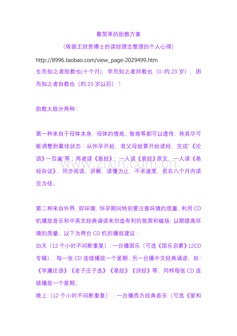 最简单的胎教方案.doc_第1页