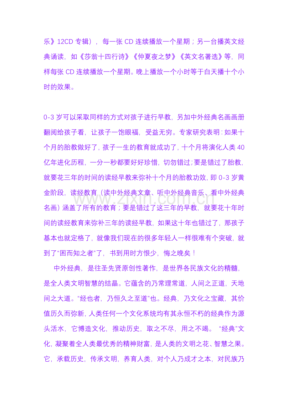 最简单的胎教方案.doc_第2页