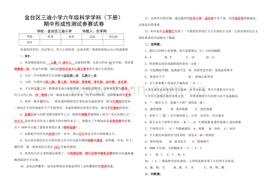 期中科学评价.doc_第1页