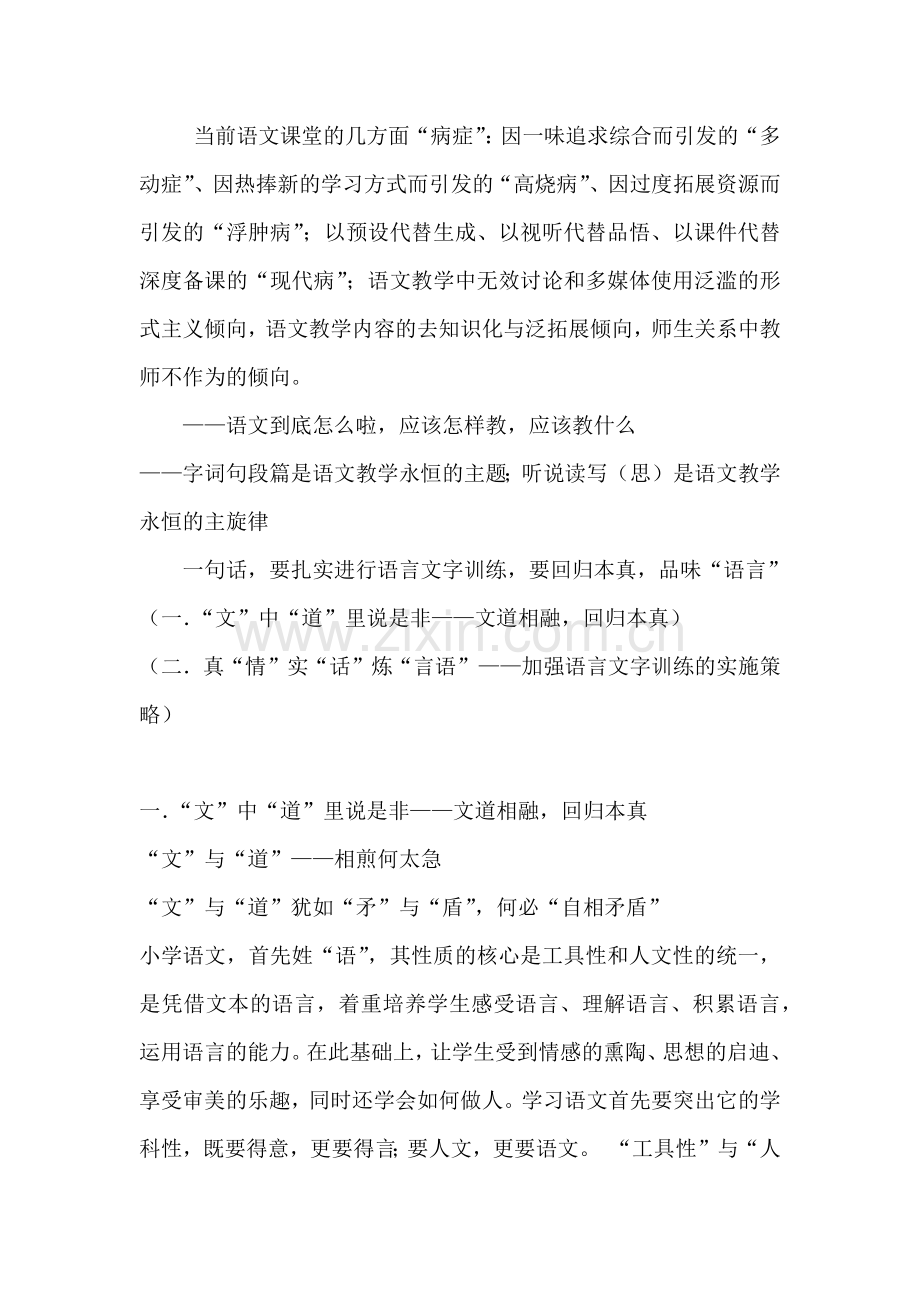 阅读教学中如何加强语言文字训练.docx_第2页