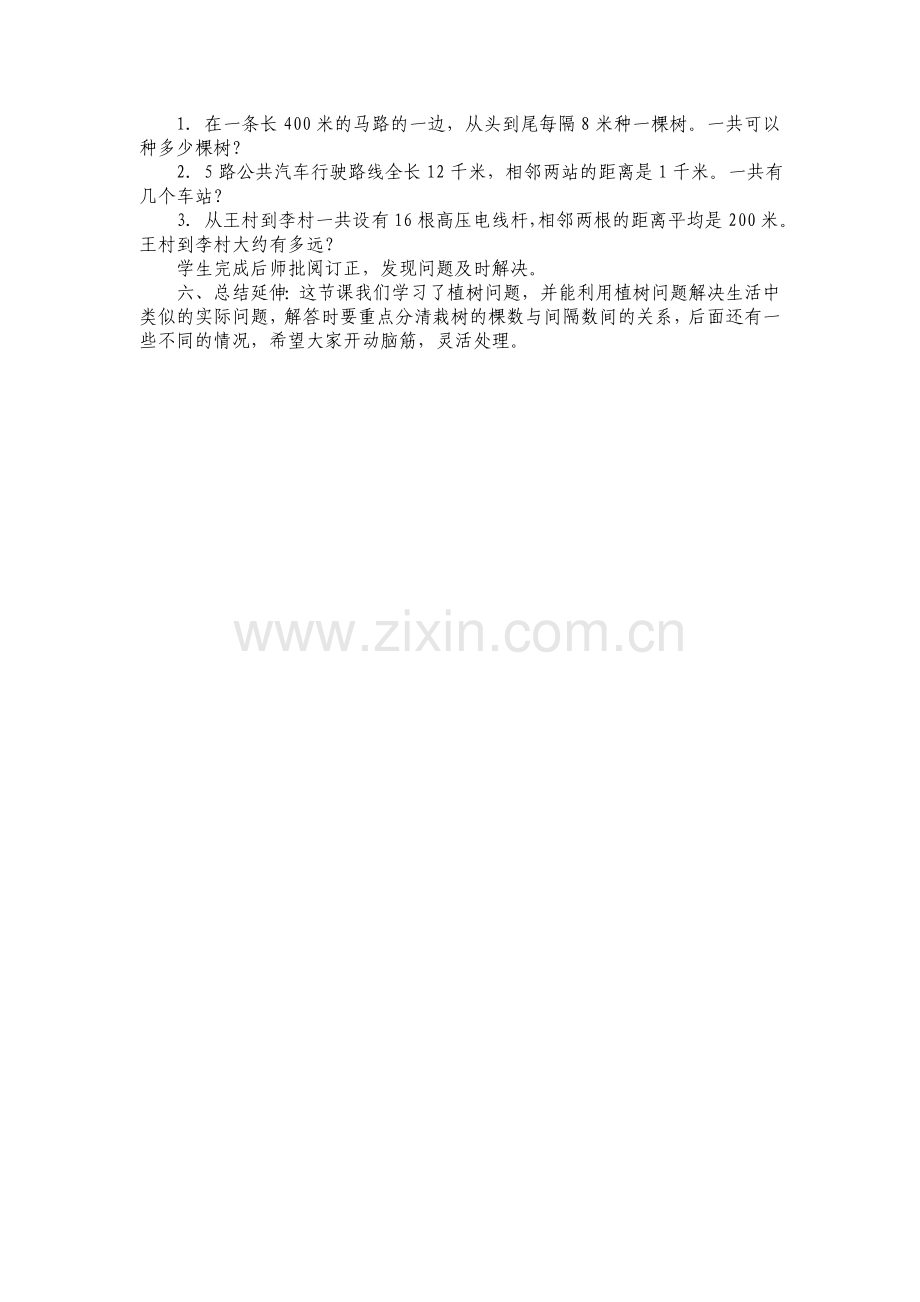 《植树问题》教学设计.doc_第2页