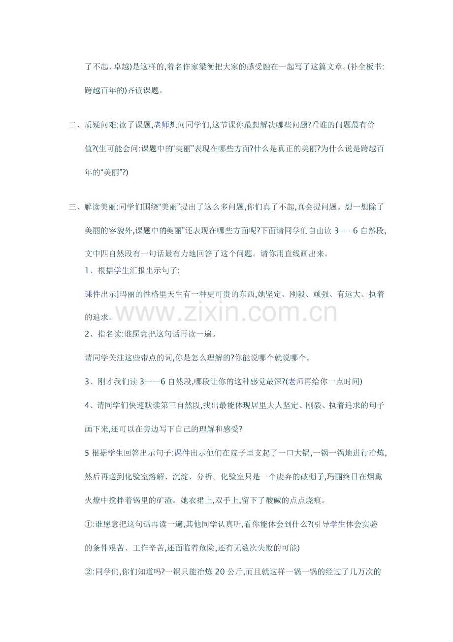 跨越百年的美丽教学设计.doc_第2页