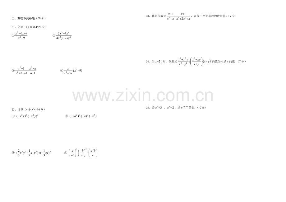 湘教版数学八年级上册第一章单元测试题.doc_第2页