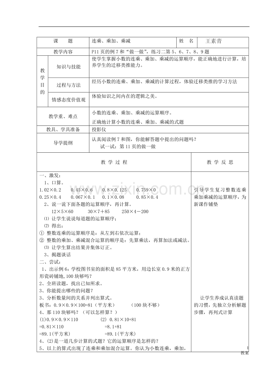 连乘乘加乘减.doc_第1页