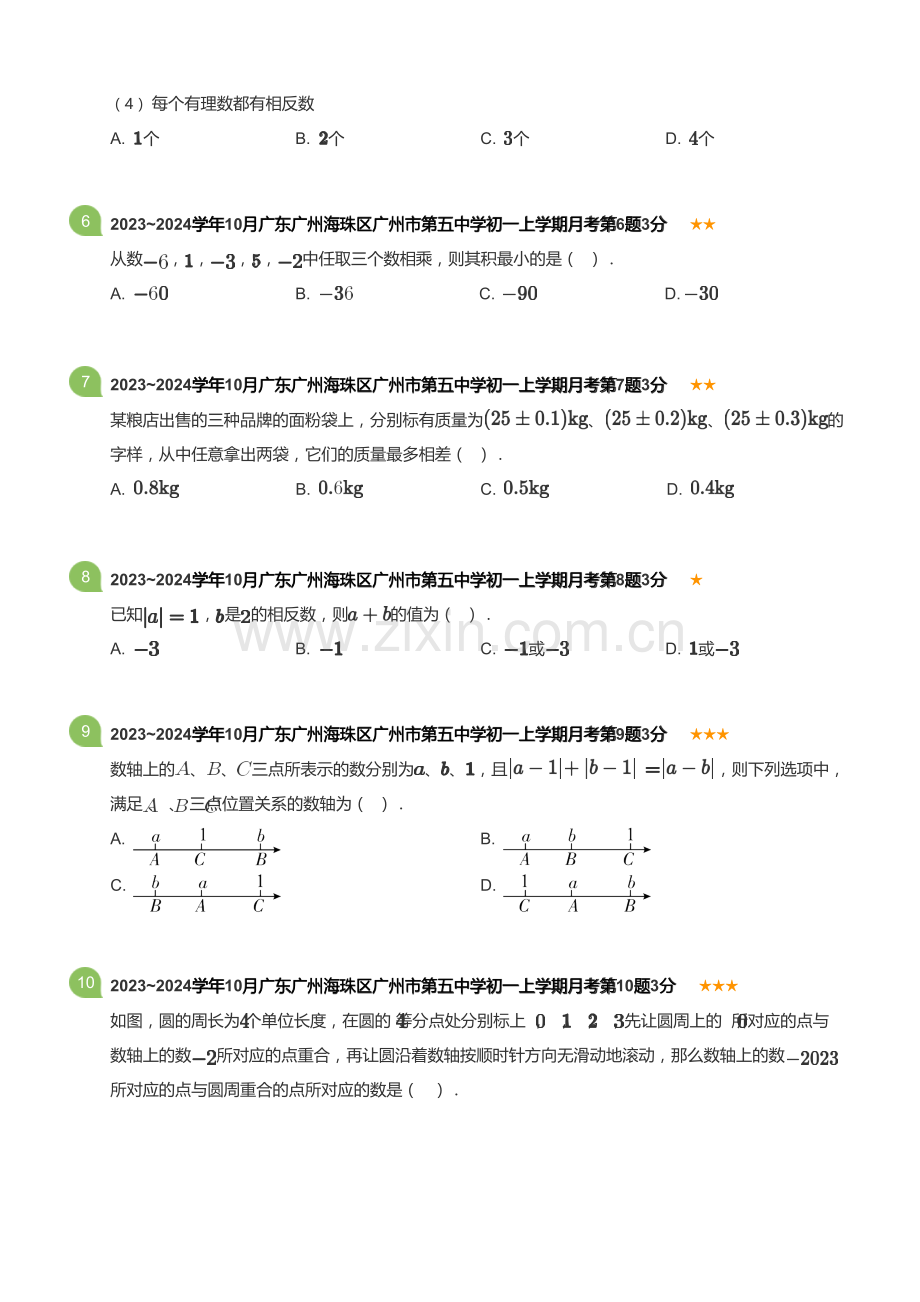 2023~2024学年10月广东广州海珠区广州市第五中学初一上学期月考数学试卷(含答案).docx_第2页