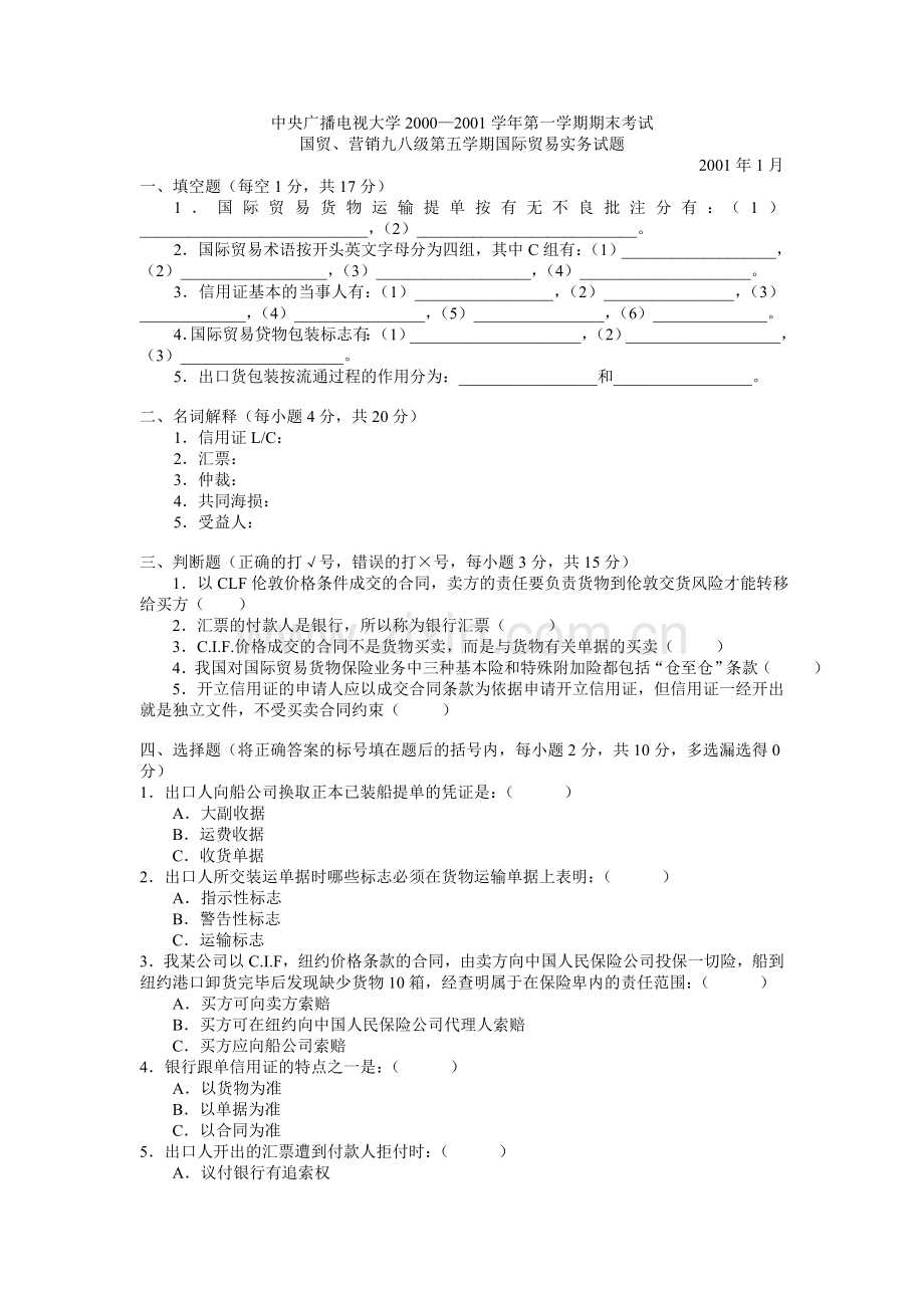 中央广播电视大学贸易实务.doc_第1页